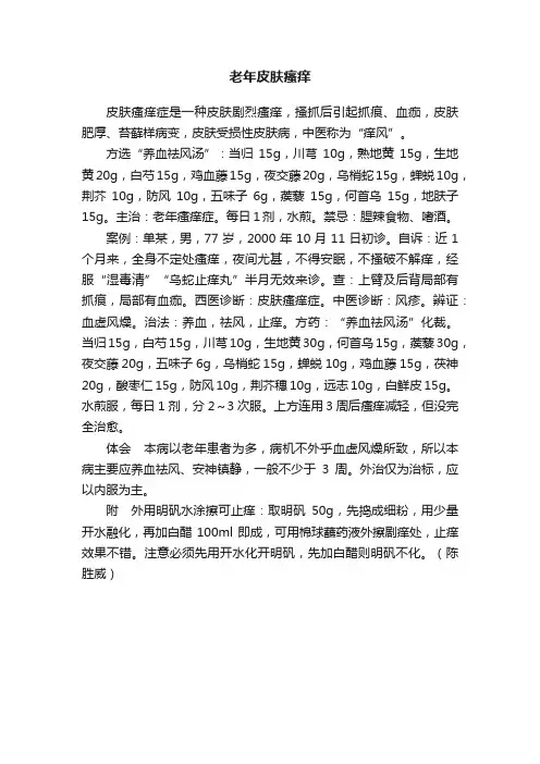 老年皮肤瘙痒