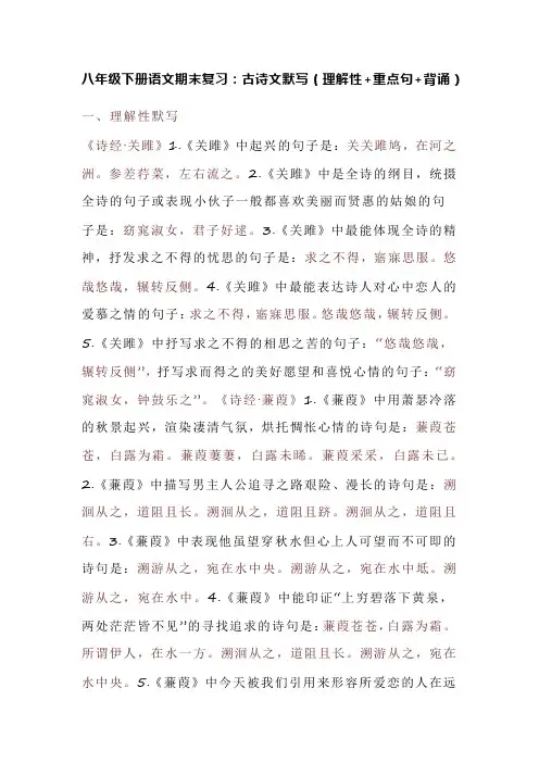 八年级下册语文期末复习：古诗文默写(理解性+重点句+背诵)