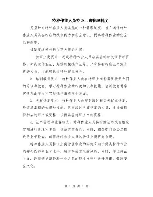 特种作业人员持证上岗管理制度
