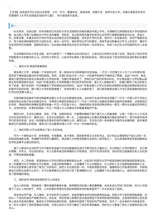 大学生自我鉴定3000字三篇