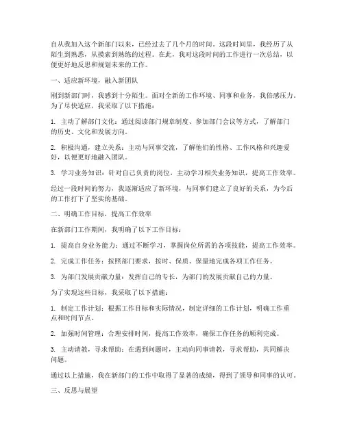 个人到新部门工作总结