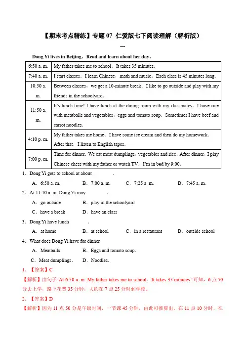 【期末考点精练】专题07 仁爱版七下阅读理解(解析版)