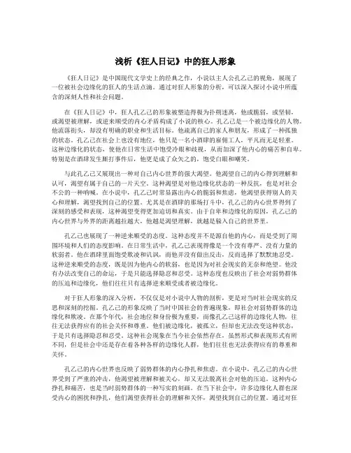 浅析《狂人日记》中的狂人形象