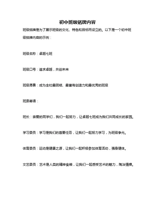 初中班级铭牌内容