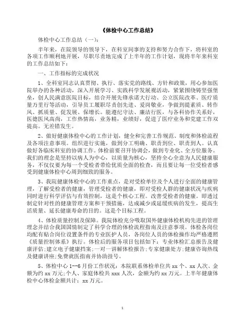 工作总结-体检中心工作总结10篇(2019年).docx