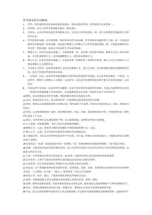 哲学基础