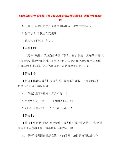 2022年统计从业资格《统计法基础知识与统计实务》试题及答案卷(45)