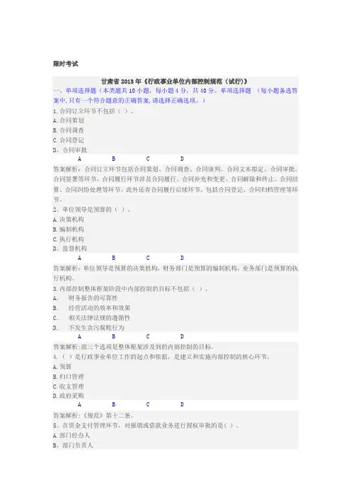 《行政事业单位内部控制规范(试行)》-测试标准答案范文