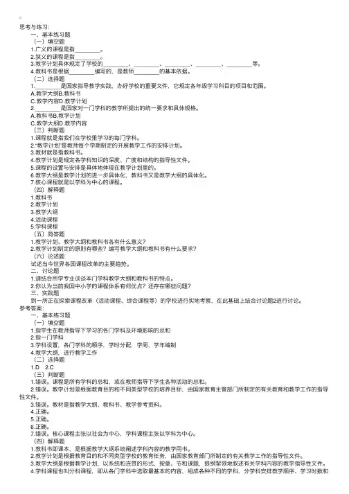 教师考试教育学教育概论：思考与练习（六）