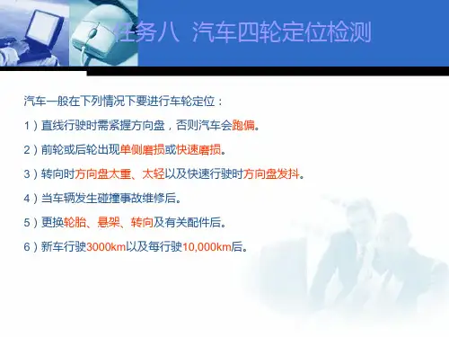 任务八 汽车四轮定位的检测分析