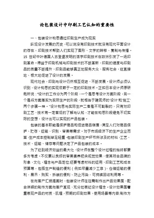 论包装设计中印刷工艺认知的重要性