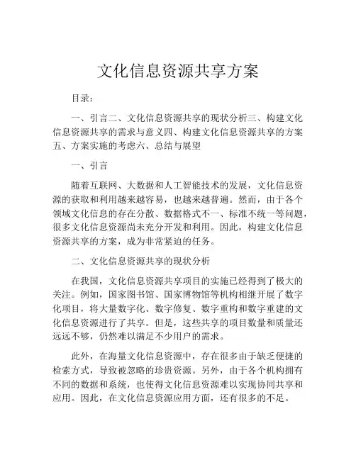 文化信息资源共享方案