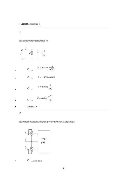 线上考试试题专升本电路原理