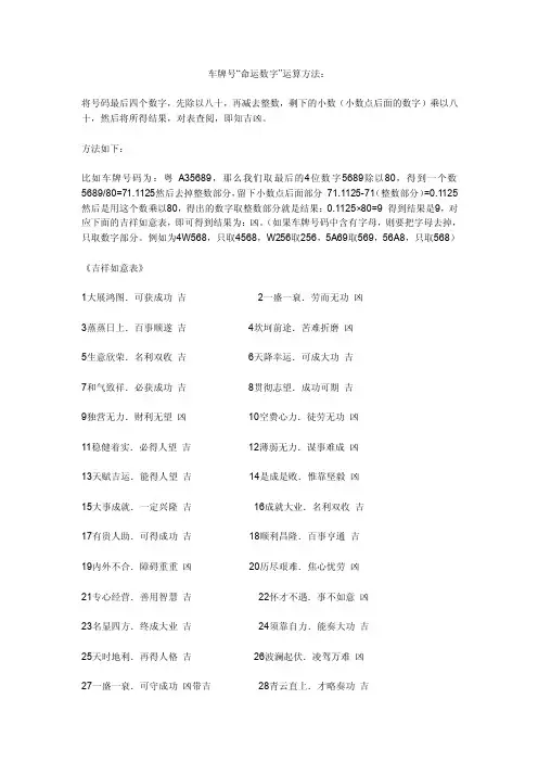车牌号好坏测算数字法