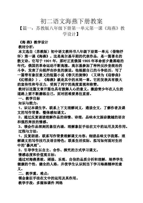 初二语文海燕下册教案.docx