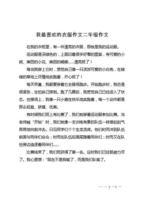 我最喜欢的衣服作文二年级作文