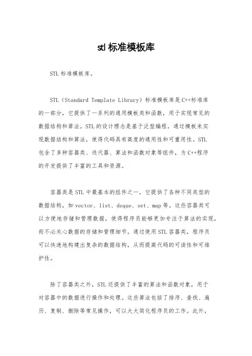 stl标准模板库