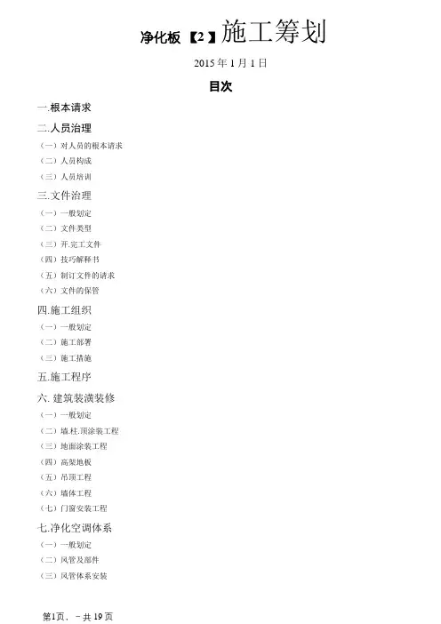 净化板施工组织设计措施方案全套版