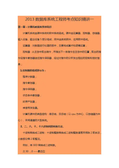 数据库系统工程师考点知识精讲