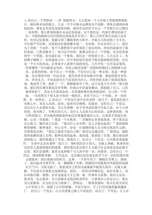 高一半命题作文：给自己一个____（4篇）