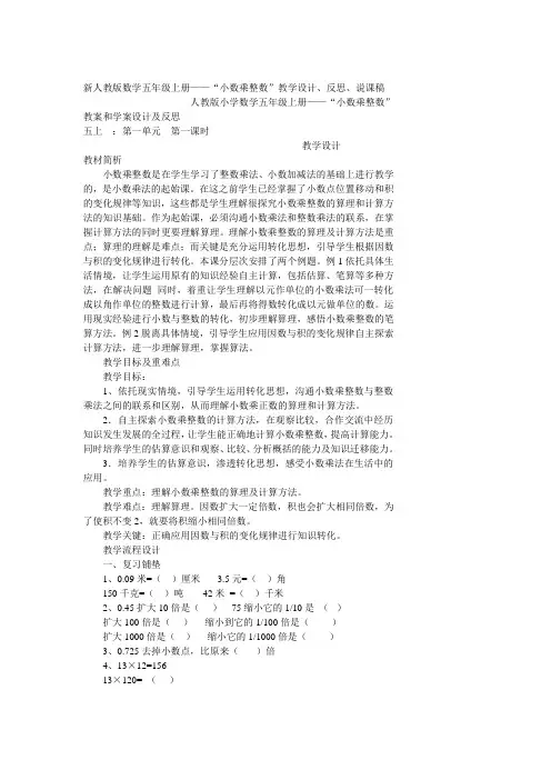 (完整版)新人教版数学五年级上册说课稿
