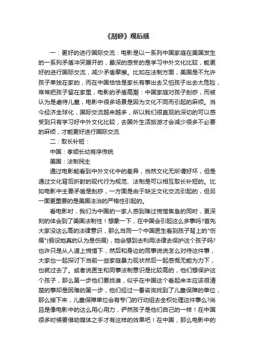 《刮痧》观后感