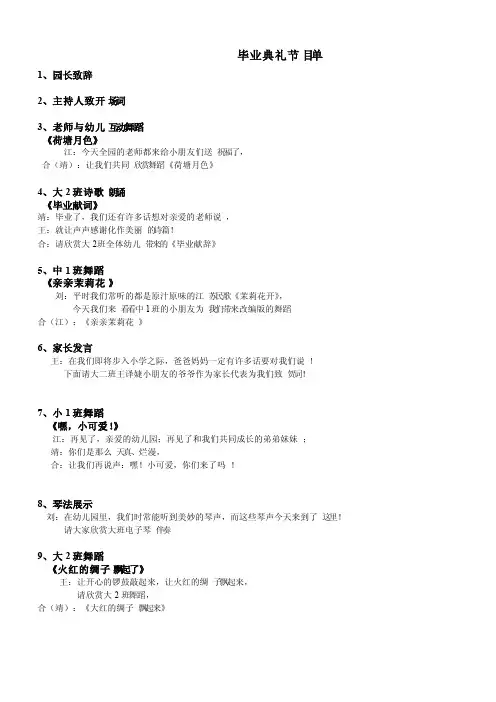 毕业典礼节目单与串词