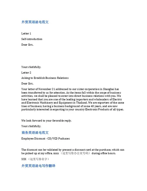 外贸英语函电范文