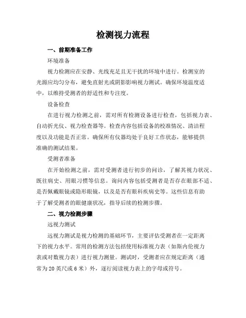 检测视力流程