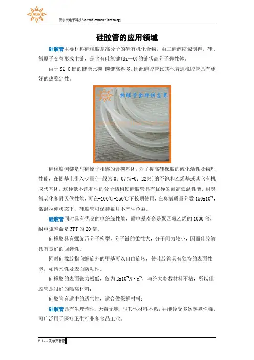 硅胶管的优点
