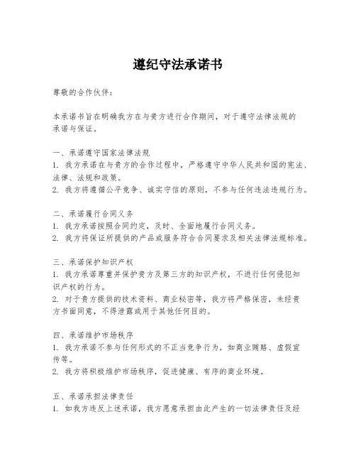 遵纪守法承诺书