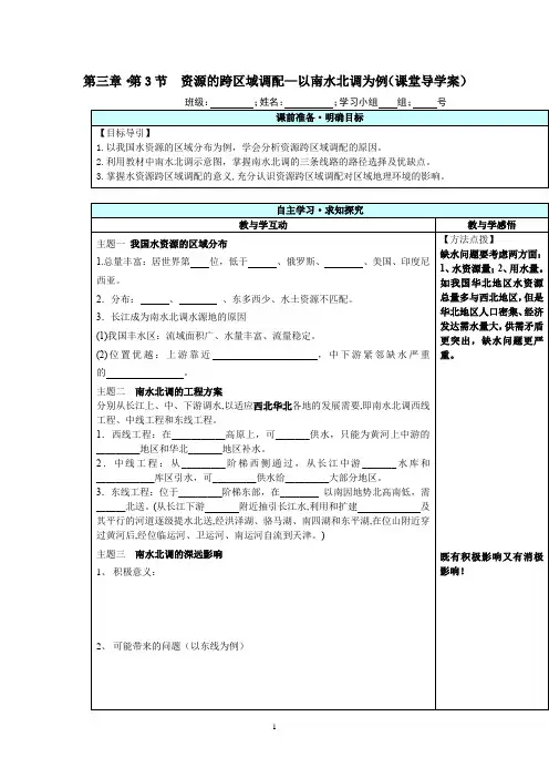 高中地理_第三单元  资源的跨区域调配教学设计学情分析教材分析课后反思