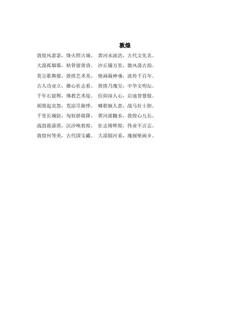 敦煌 诗词