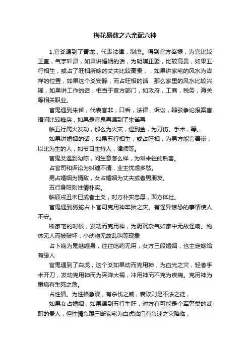 梅花易数之六亲配六神