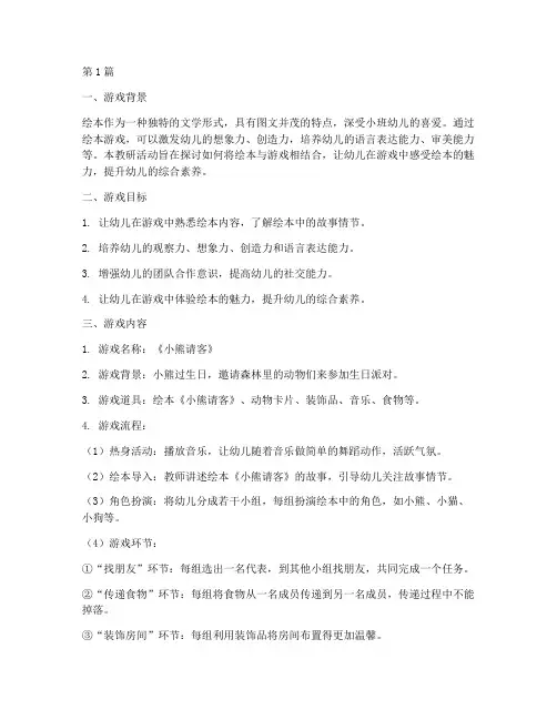小班教研绘本游戏(3篇)
