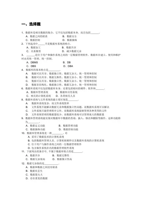 数据库原理部分习题