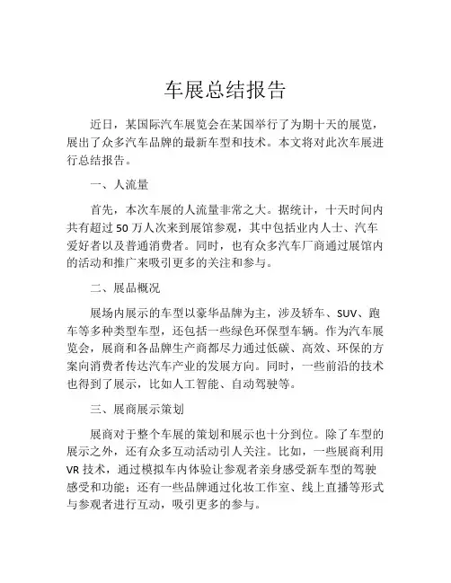 车展总结报告