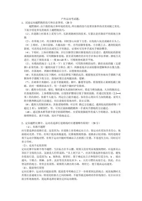 定向越野作业