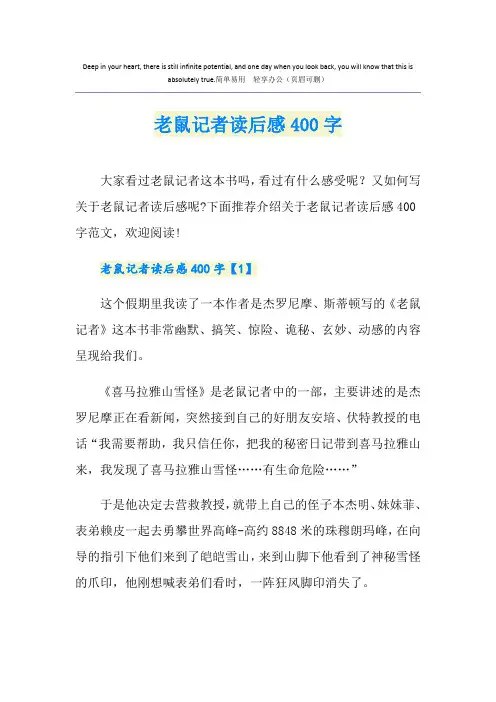 老鼠记者读后感400字