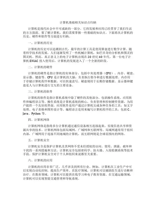 计算机基础相关知识点归纳