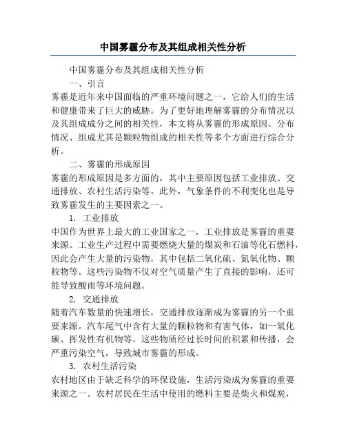 中国雾霾分布及其组成相关性分析