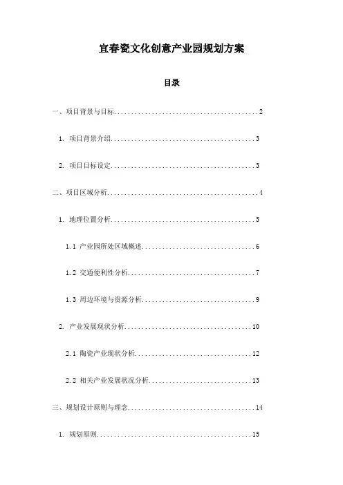 宜春瓷文化创意产业园规划方案