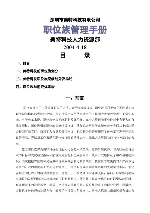 职位族管理手册doc