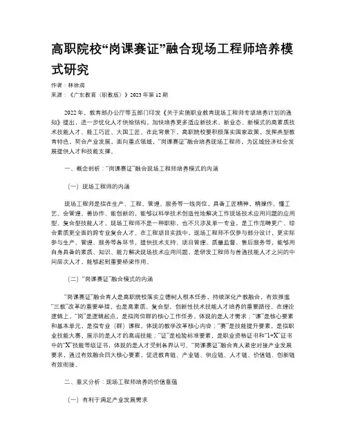 高职院校“岗课赛证”融合现场工程师培养模式研究