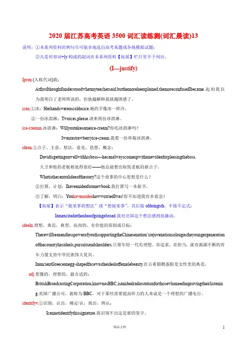 【江苏高考英语】3500词汇【晨读+练习+测试】13