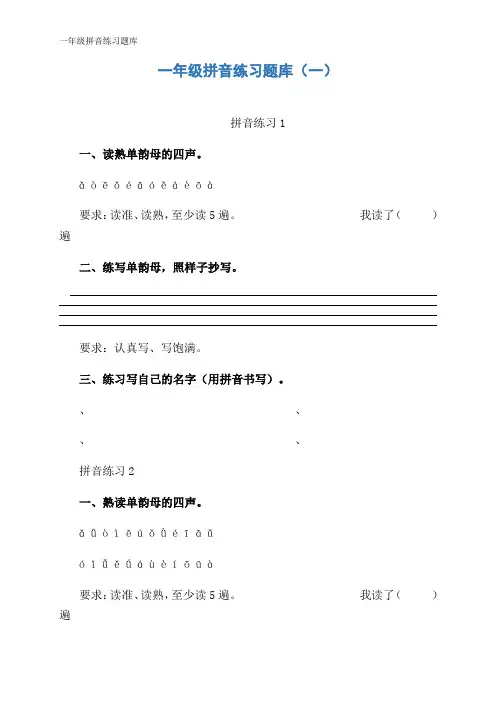 一年级拼音练习题库
