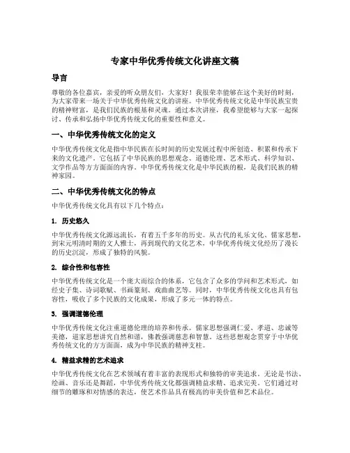 专家中华优秀传统文化讲座文稿