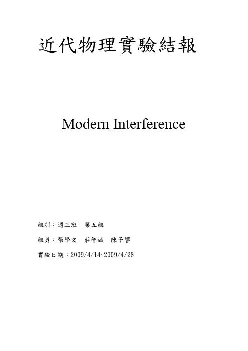 近代物理实验结报ModernInterference组别周三班第五组组员