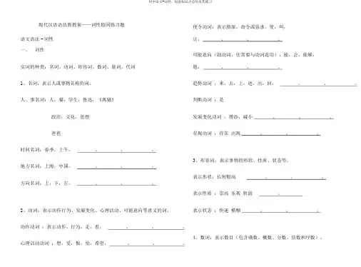 初中语文-词性、短语知识点总结及其练习