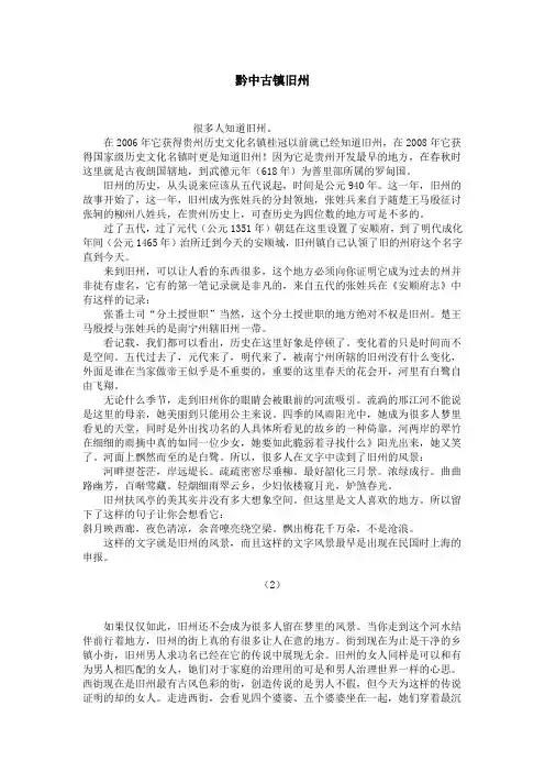 黔中古镇旧州